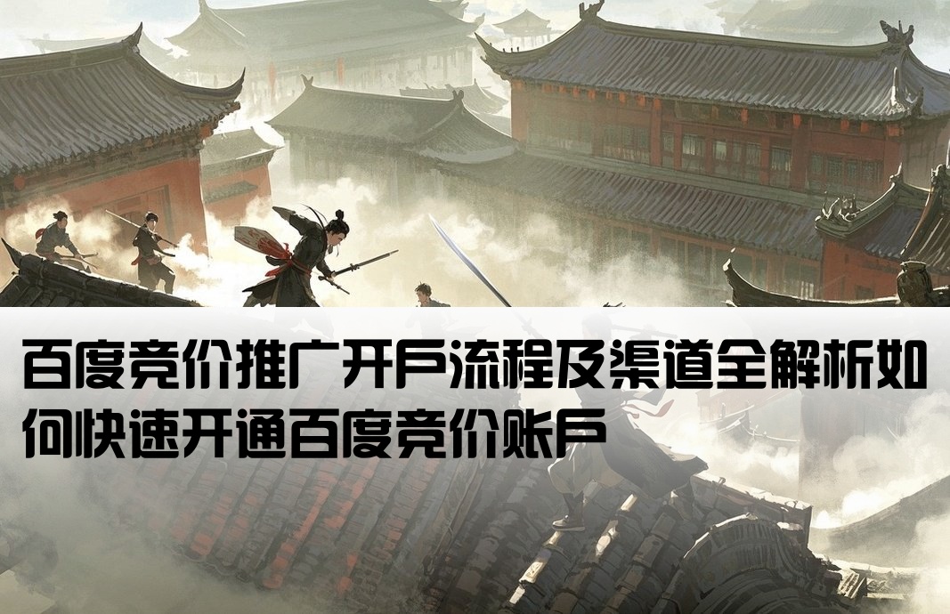 百度竞价在哪里开户的