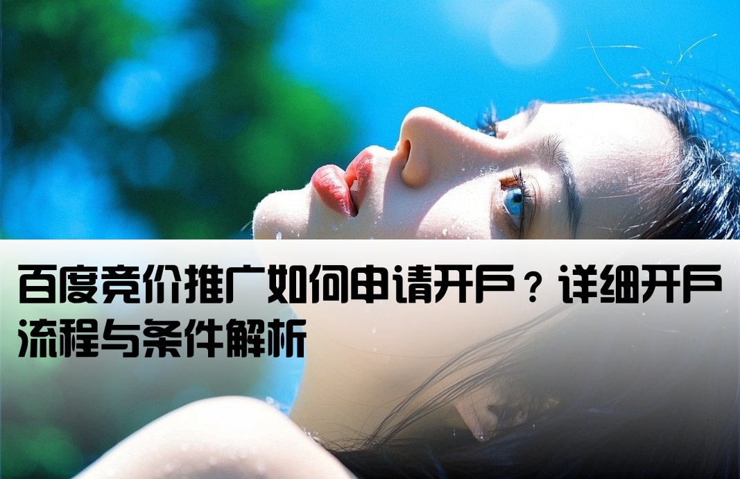 百度竞价在哪开户