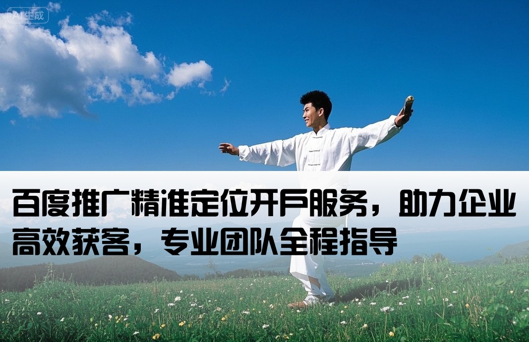 百度推广定位开户