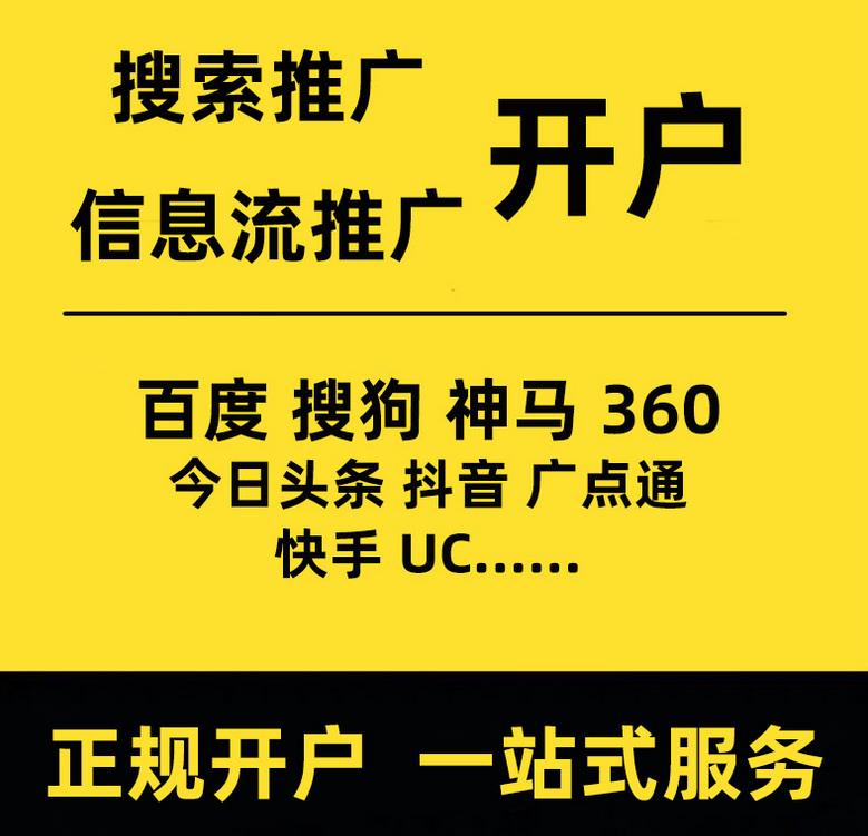 百度推广开户需要什么资质？流程温县爱采购竞价开户