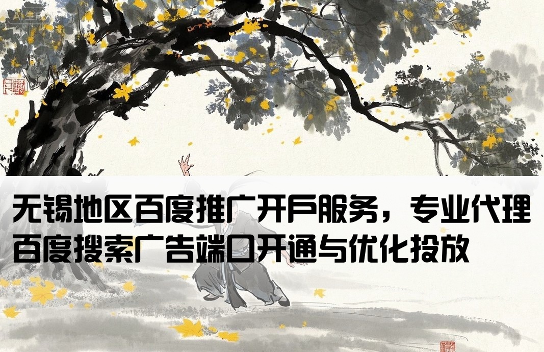 无锡百度端口开户